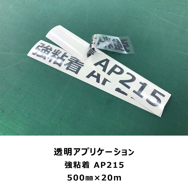 カッティングシート】透明アプリケーションシートリンテックサイン