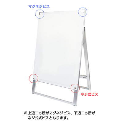 スタンド看板】ポスター用スタンド看板マグネジ A1 片面 面ホワイト