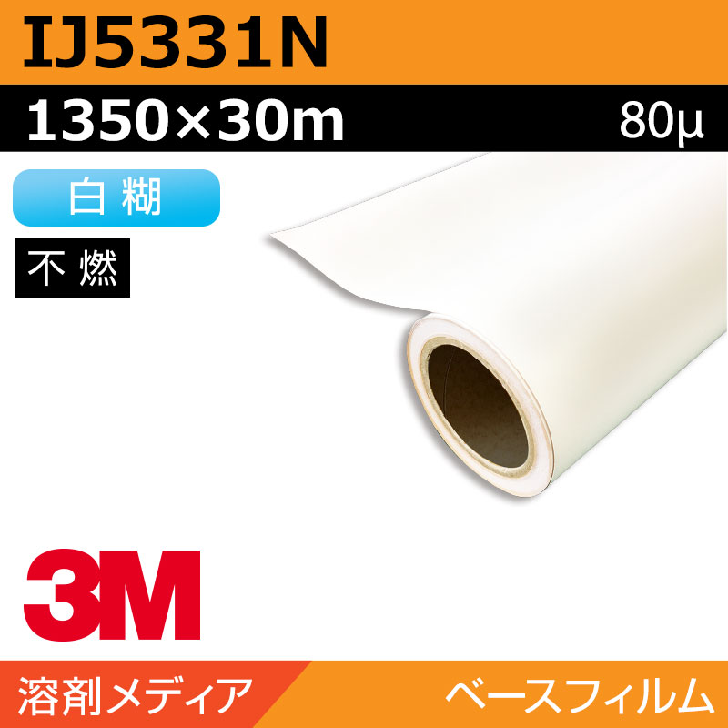 インクジェットメディア】3M グラフィックフィルム 長期 白塩ビ