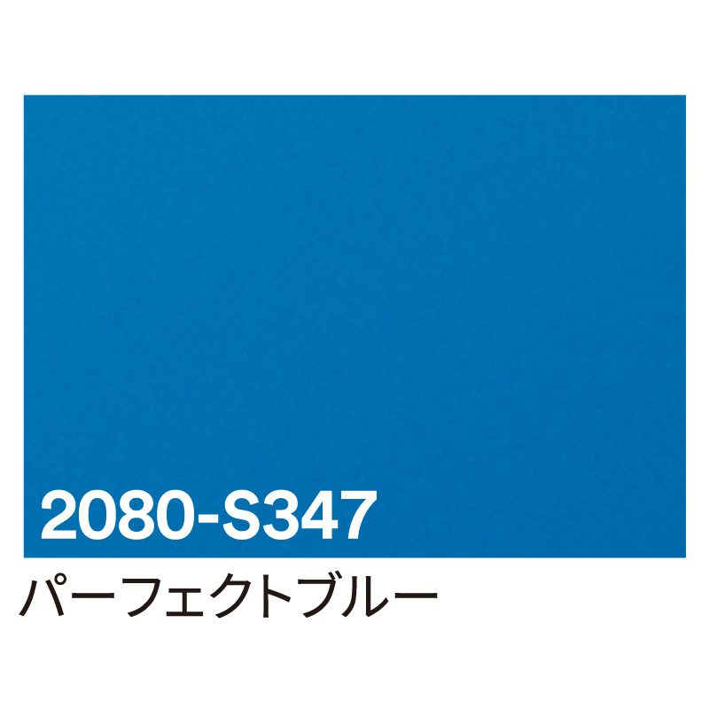 カッティングシート】3M ラップフィルム 2080-S347 パーフェクトブルー