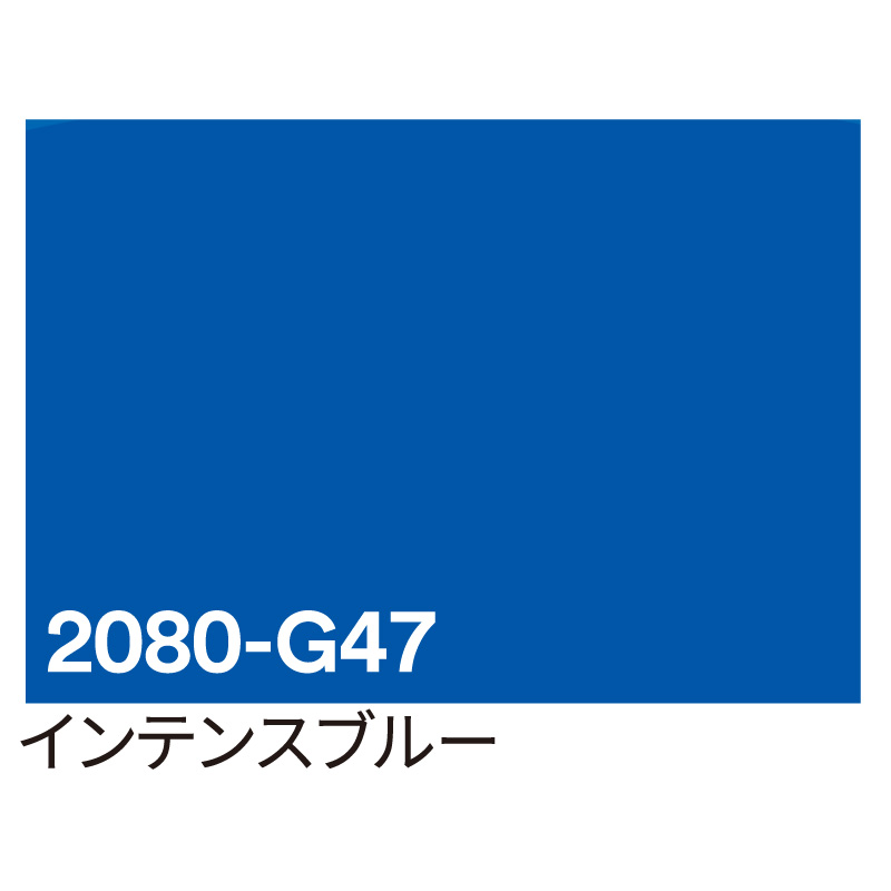 カッティングシート】3M ラップフィルム 2080-G47 インテンスブルー
