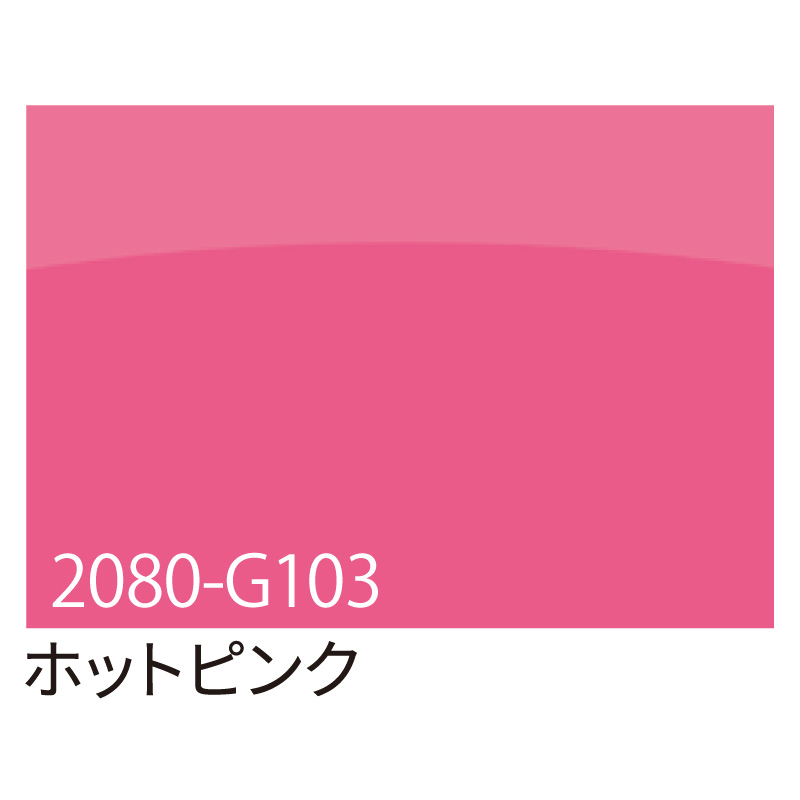 カッティングシート】3M ラップフィルム 2080-G103 ホットピンク