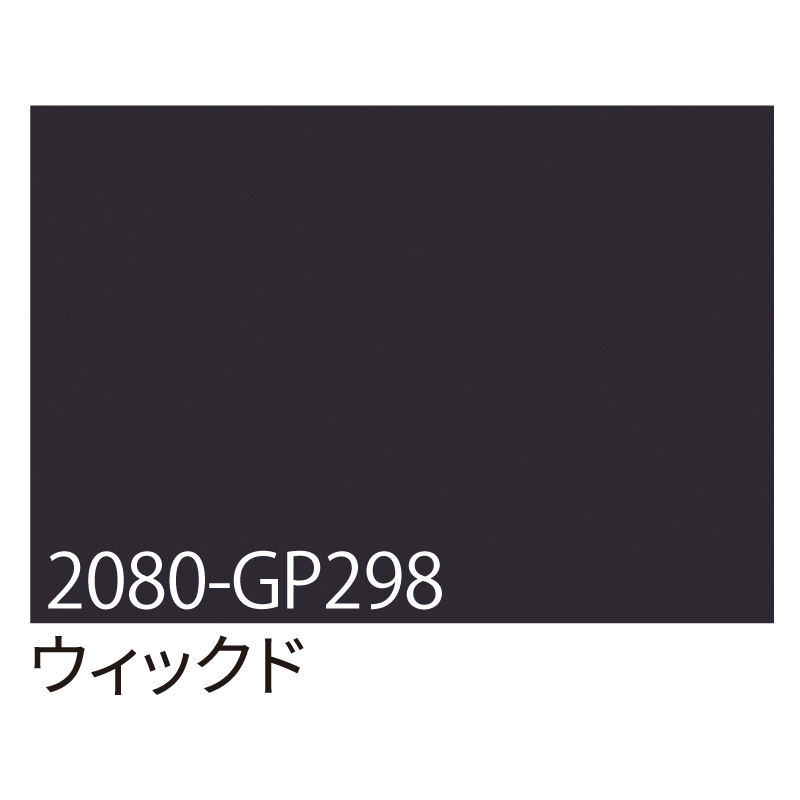 カッティングシート】3M ラップフィルム 2080-GP298 ウィックド 1524mm