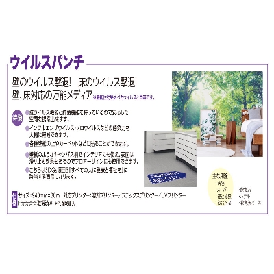インクジェットメディア 壁紙 糊付き ウイルスパンチ 940mm 30m 看板の激安通販ならサインシティ