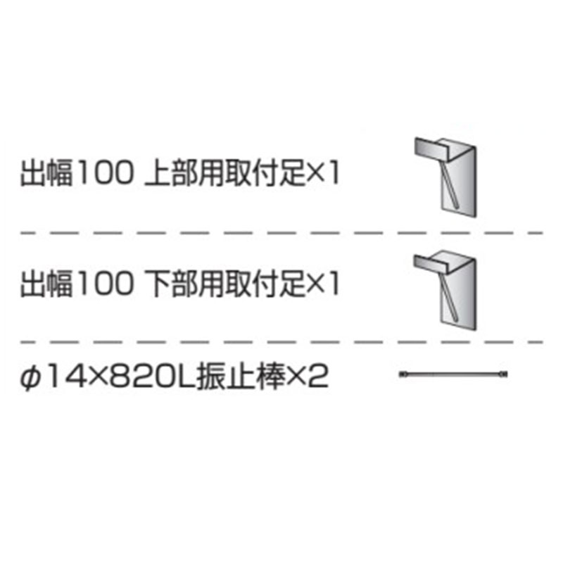 袖（突出し）看板】取付金具 壁付用 出幅100 カバー無し K-TBZ450-100