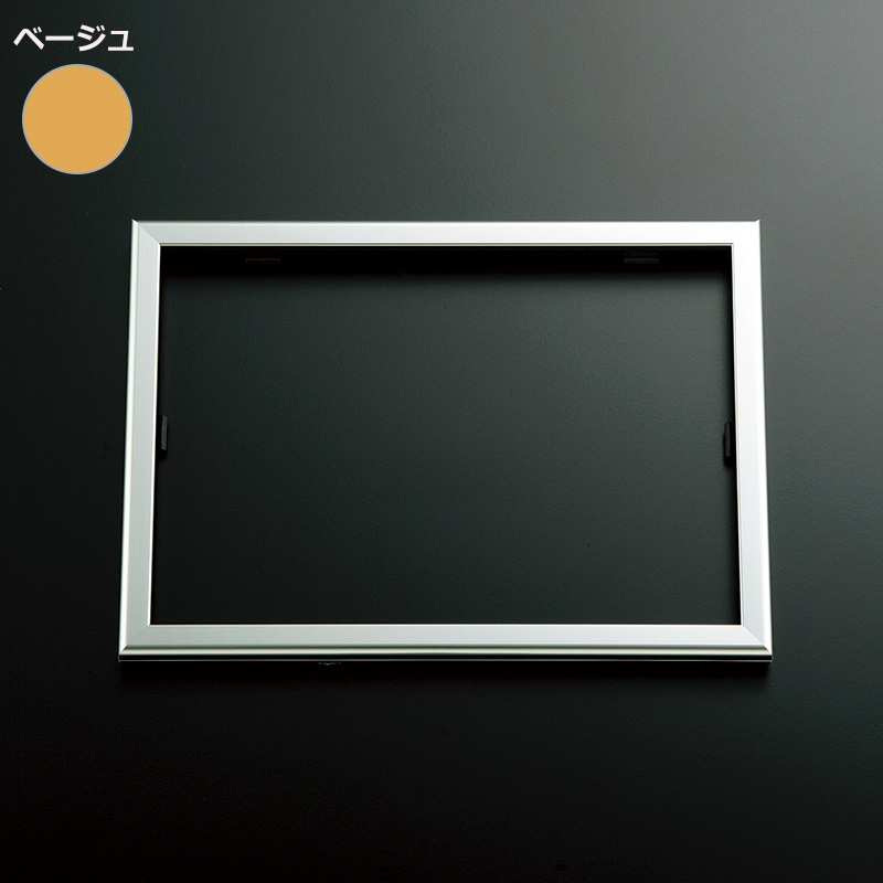 フレーム／看板枠／展張金具】ディスプレイフレーム 530KK A0 ベージュ