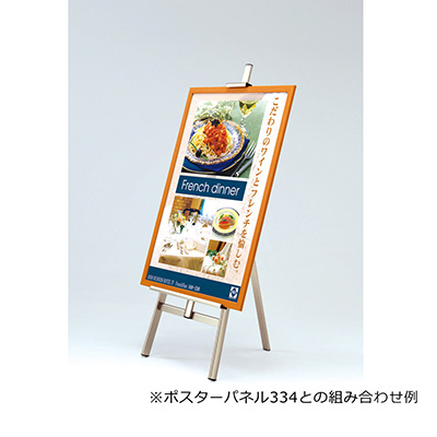 イーゼル】アルモード アルミイーゼル MS175LB ライトブロンズ | 看板