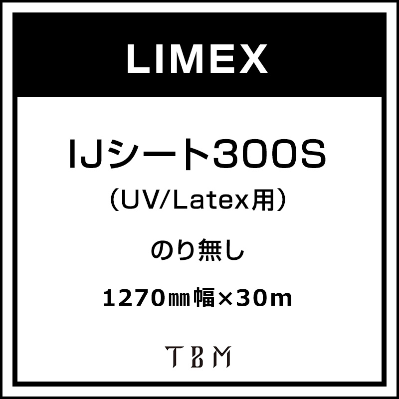 インクジェットメディア】LIMEX IJシート300S（UV/Latex用） 1270 mm