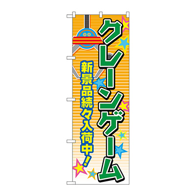 ぱちんこ　　巨人の星　のぼり　立看板 ぱちんこ巨人の星のぼり立看板