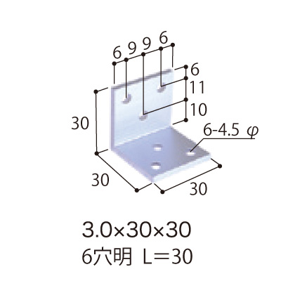 建材】アルミアングルピース 穴明 t3×30×30×30 6穴明 シルバー | 看板