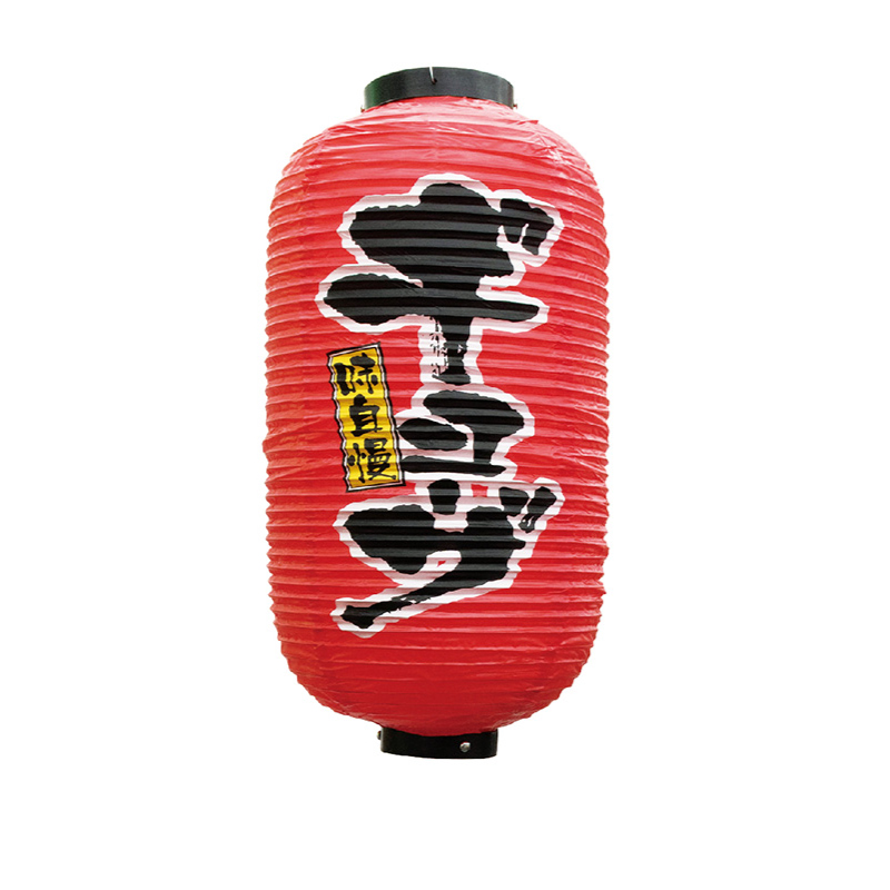 【激レア】YUKI  サイン入り 提灯 提灯】9号長提灯 2面タイプ ギョーザ No.9077 φ240×H520mm | 看板の