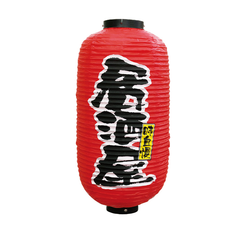 提灯】9号長提灯 2面タイプ 居酒屋 No.9080 φ240×H520mm | 看板の激安