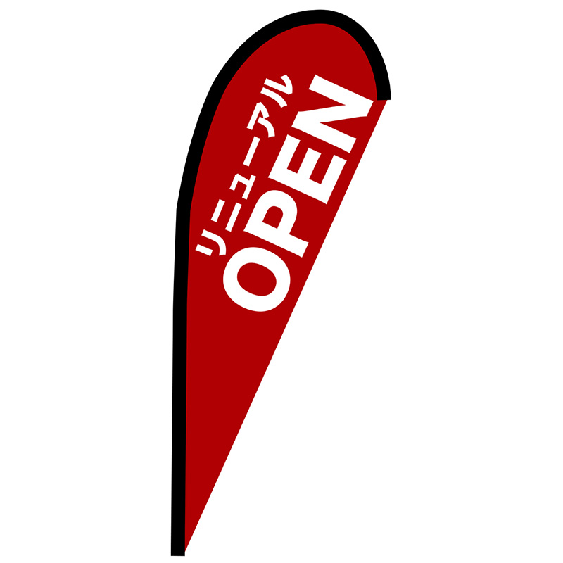 のぼり】Pバナー小 リニューアル OPEN 赤 No.67222 W670×H1650 | 看板