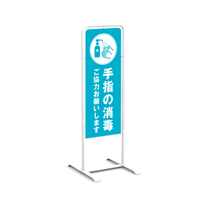 スタンド看板】チャオM ホワイト 表示面セット チャオM_008「手指消毒