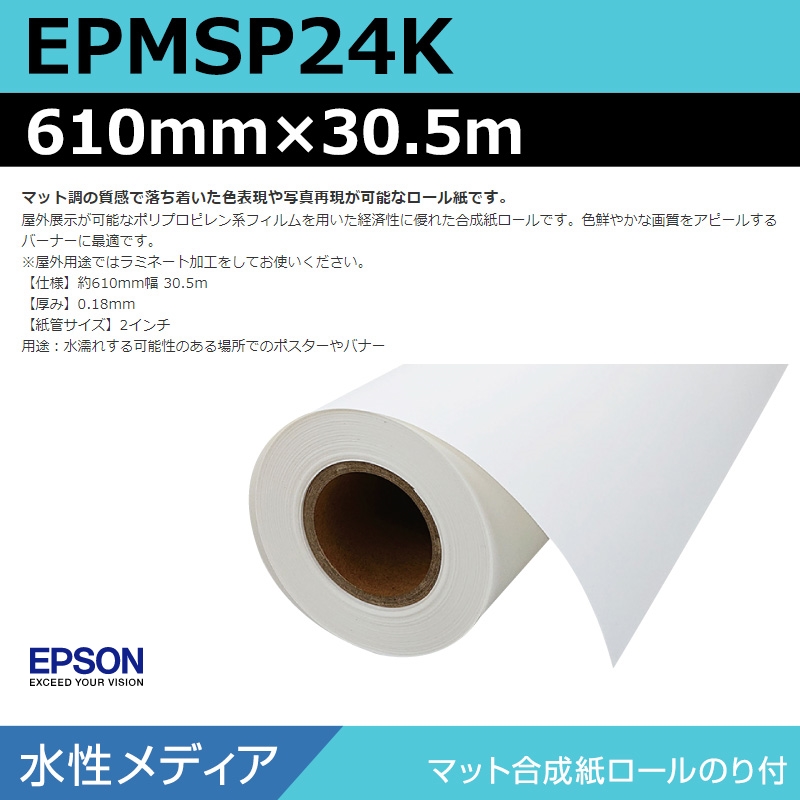 EPSON　MAXART　MCマット合成紙2ロール<のり付き>　合成紙 楽天市場】マット合成紙 グレー糊付 【 594mm / 610mm / 914mm
