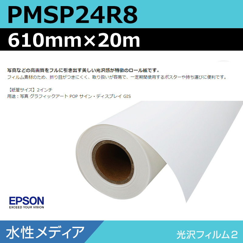 EPSON 光沢フィルム2 ロール 1118mm x 20m 新品 140977_main_1.jpg