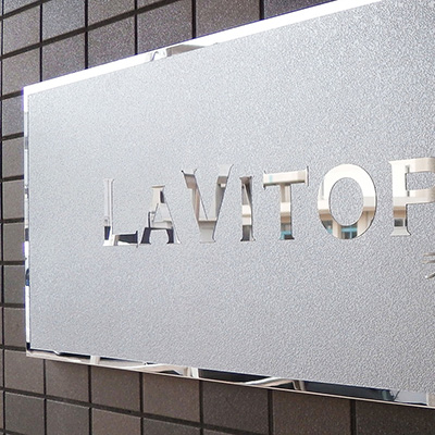 壁面看板】エッチング銘板 箱型タイプ(アンカー出し) | 看板の激安通販