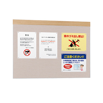 ぽち ページ 掲示板】アルモード 掲示ボード 695 木目ナチュラル/ボードアイボリー