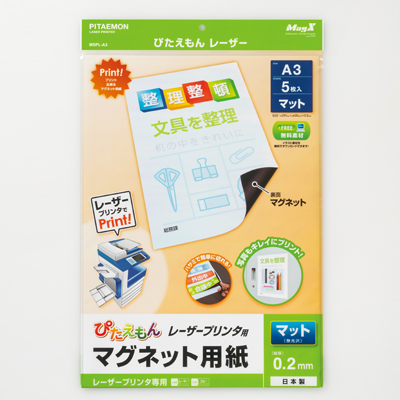 マグネットシート】ぴたえもん レーザープリンタ用(A3) MSPL-A3 5枚