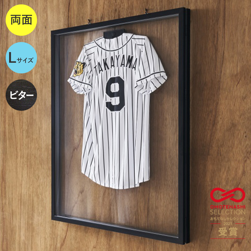 ユニフォームケース（Lサイズ）／両面通常アクリル／前開き式／ビターフレーム ポスターフレーム】前開き式ユニフォームケース L(フレーム：ビター