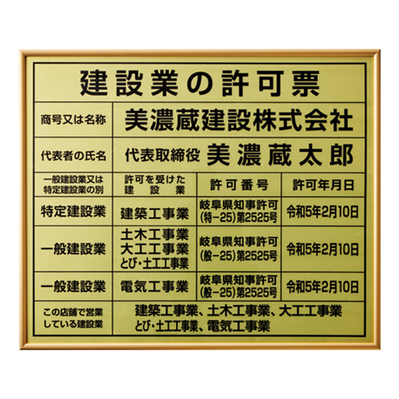 壁面看板】建設業の許可票 アルミ複合板 屋内用 H-KY-03 W420×H350mm