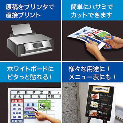 マグネットシート】ぴたえもん 強力 インクジェットプリンタ用 (A4