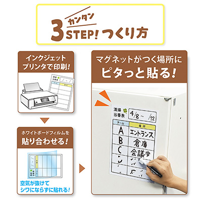 ホワイトシート どこピタッ マグネットシート】ぴたえもん ホワイトボードキット インクジェット