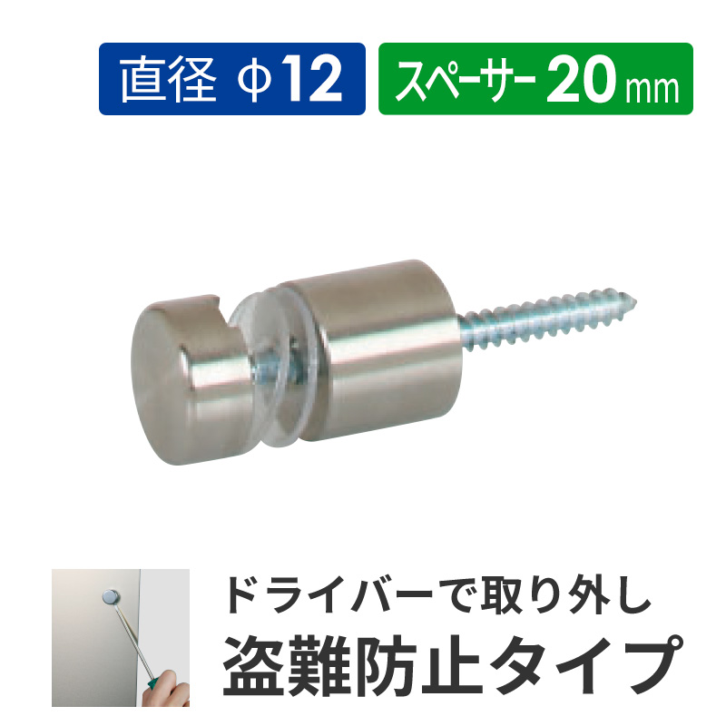 装飾／ディスプレイパーツ】盗難防止壁付けポピック SN20-12S