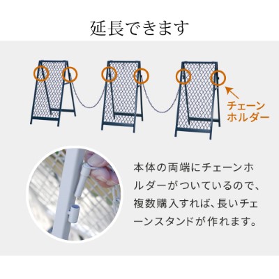 スタンド看板】スタンド式チェーンゲート TWILL ツイル 2セット