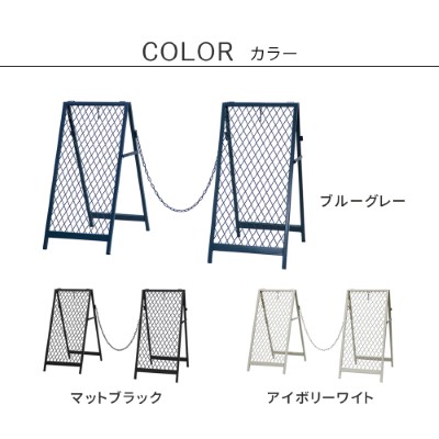 スタンド看板】スタンド式チェーンゲート TWILL ツイル 2セット品