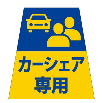 フロアサイン／路面表示】タートイズ オレンジ 表示面セット G-GT-001