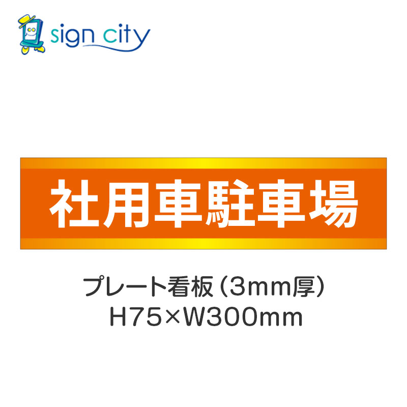 ※こちら専用商品です。ご注意ください 駐車場看板 駐車場案内 オリジナル 免責事項 注意書き 案内看板