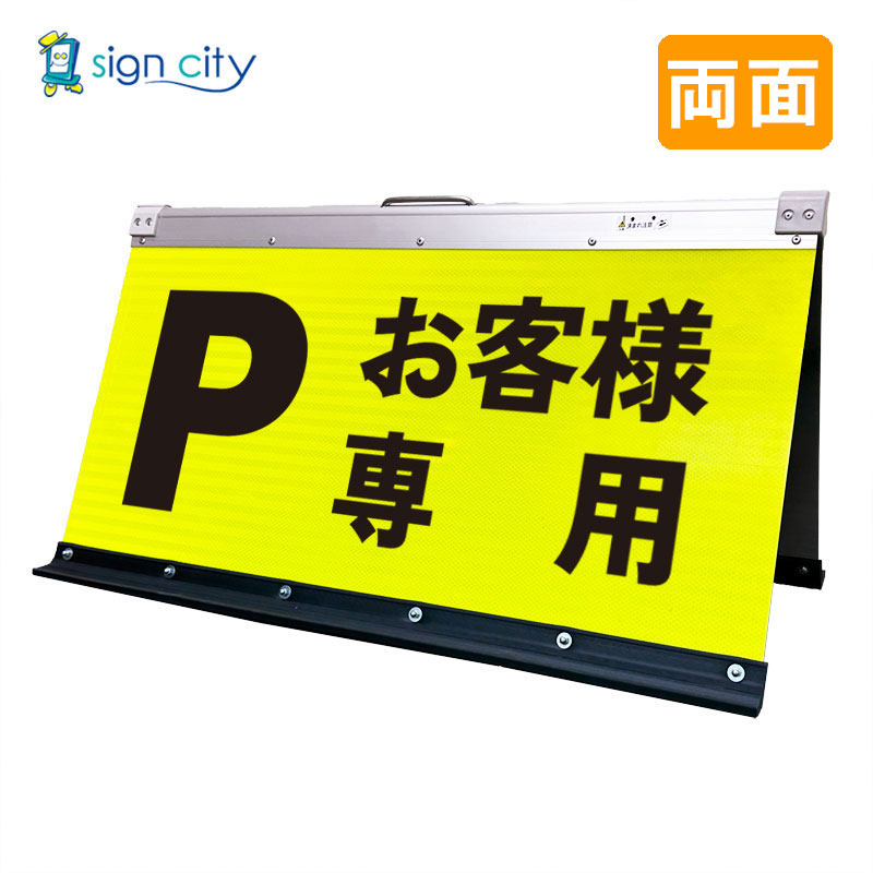 オリジナル製作】高輝度反射 折りたたみ看板 大 (450X900) 黄 両面