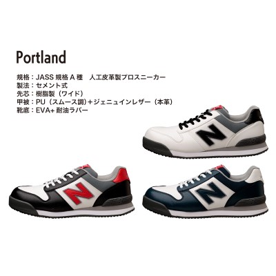 安全標識／安全用品】安全靴 ニューバランス ポートランド PL-213GL
