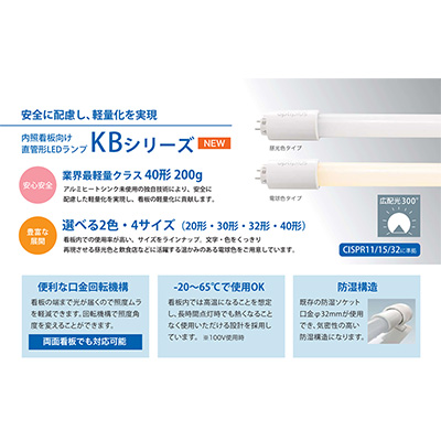 看板照明】オプティプラス REALTUBE KBシリーズ OPJ-A1200KB・D-V