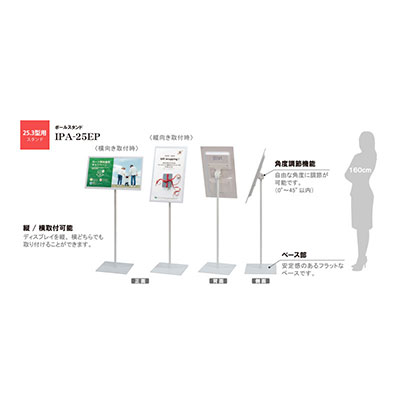 デジタルサイネージ】電子ペーパーePoster フロアスタンド IPA-25EP
