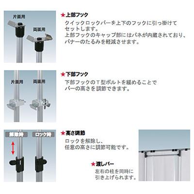バナースタンド】【W1200】クイックロックバースタンド QS-120／QW-120