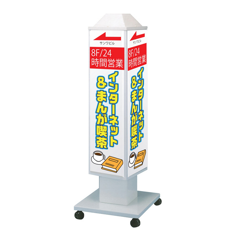 電飾スタンド看板】140 スリムロータリーLED LED57-42 | 看板の激安