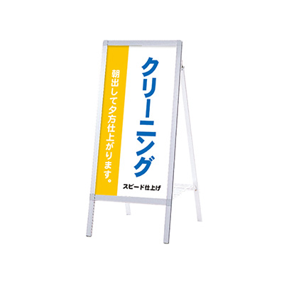 スタンド看板】Aサイン AS-459 | 看板の激安通販サインシティ【看板