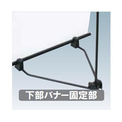 バナースタンド】バナースタンド BSX-60 | 看板の激安通販サインシティ