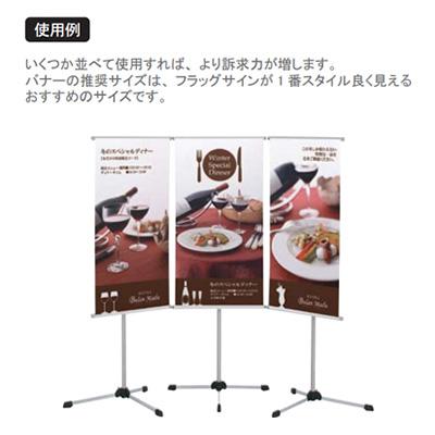 フロアサイン／路面表示】フラッグサイン FB-60 | 看板の激安通販