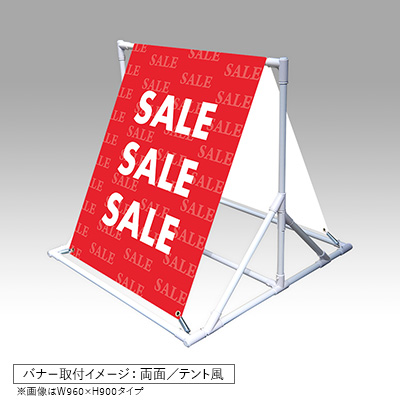 バナースタンド】屋外用パイプフレームバナースタンド ラージ
