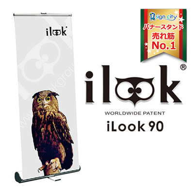 屋内用ロールアップバナースタンド i-LooK 90(アイルック90)