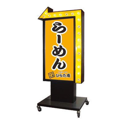 電飾スタンド看板 電飾矢印スタンド看板 Ty 24 看板の激安通販ならサインシティ 電飾スタンド看板 電飾矢印スタンド看板 Ty 24 看板の激安通販ならサインシティ