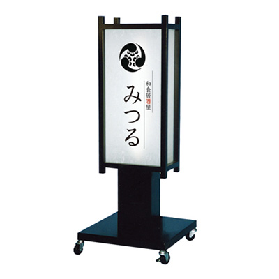 電飾スタンド看板】LED和風スタンド看板 AT-31 | 看板の激安通販サイン