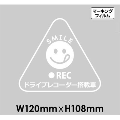 マグネットシート ドライブレコーダー録画中サイン No C 2 マーキングフィルム W120mm H108mm 看板の激安通販ならサインシティ