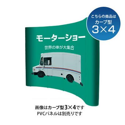バックパネル】νイージーシステムパネル 3×4 カーブタイプ 55943-2