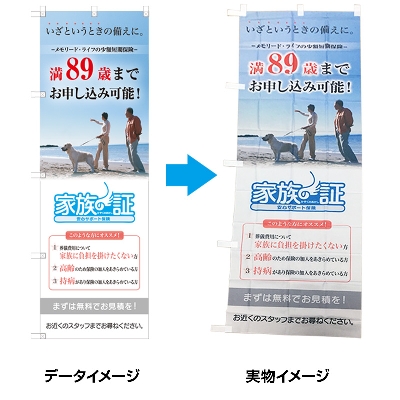 さー! オリジナルのぼり2枚 オリジナルのぼり旗複数デザイン