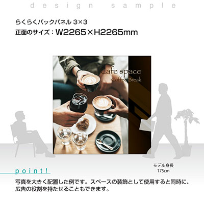 バックパネル】らくらくバックパネル3×3 No.19304 | 看板の激安通販