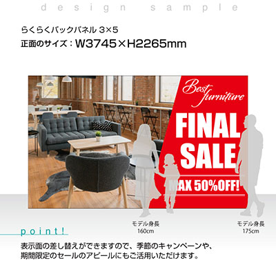 バックパネル】らくらくバックパネル3×5 No.27244 | 看板の激安通販